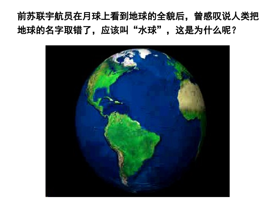 世界海陆分布课件_第2页
