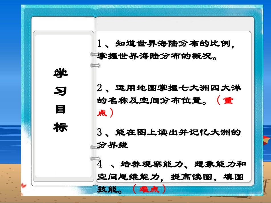 世界海陆分布课件_第3页