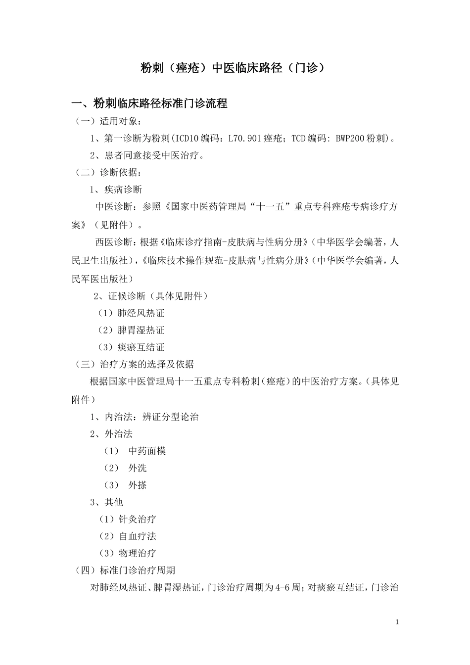 皮肤科——粉刺(痤疮)_第1页