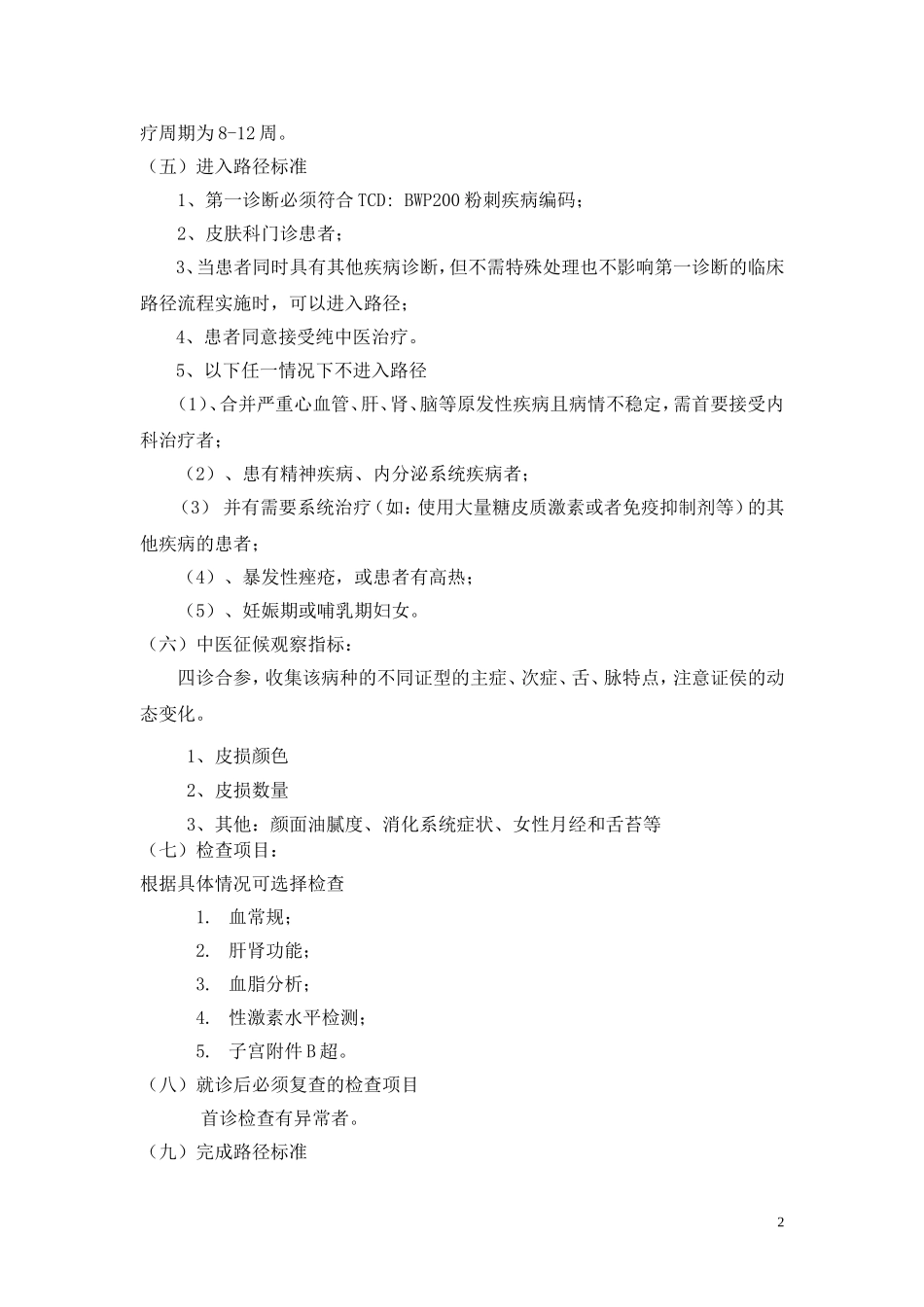 皮肤科——粉刺(痤疮)_第2页