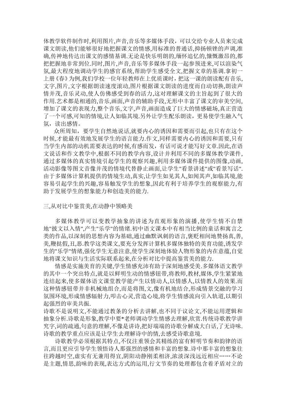 多媒体对初中语文的美感熏陶_第2页