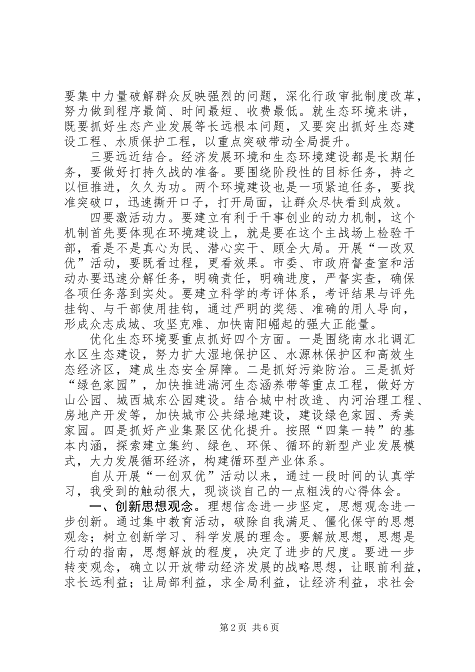 一改双优心得体会_第2页