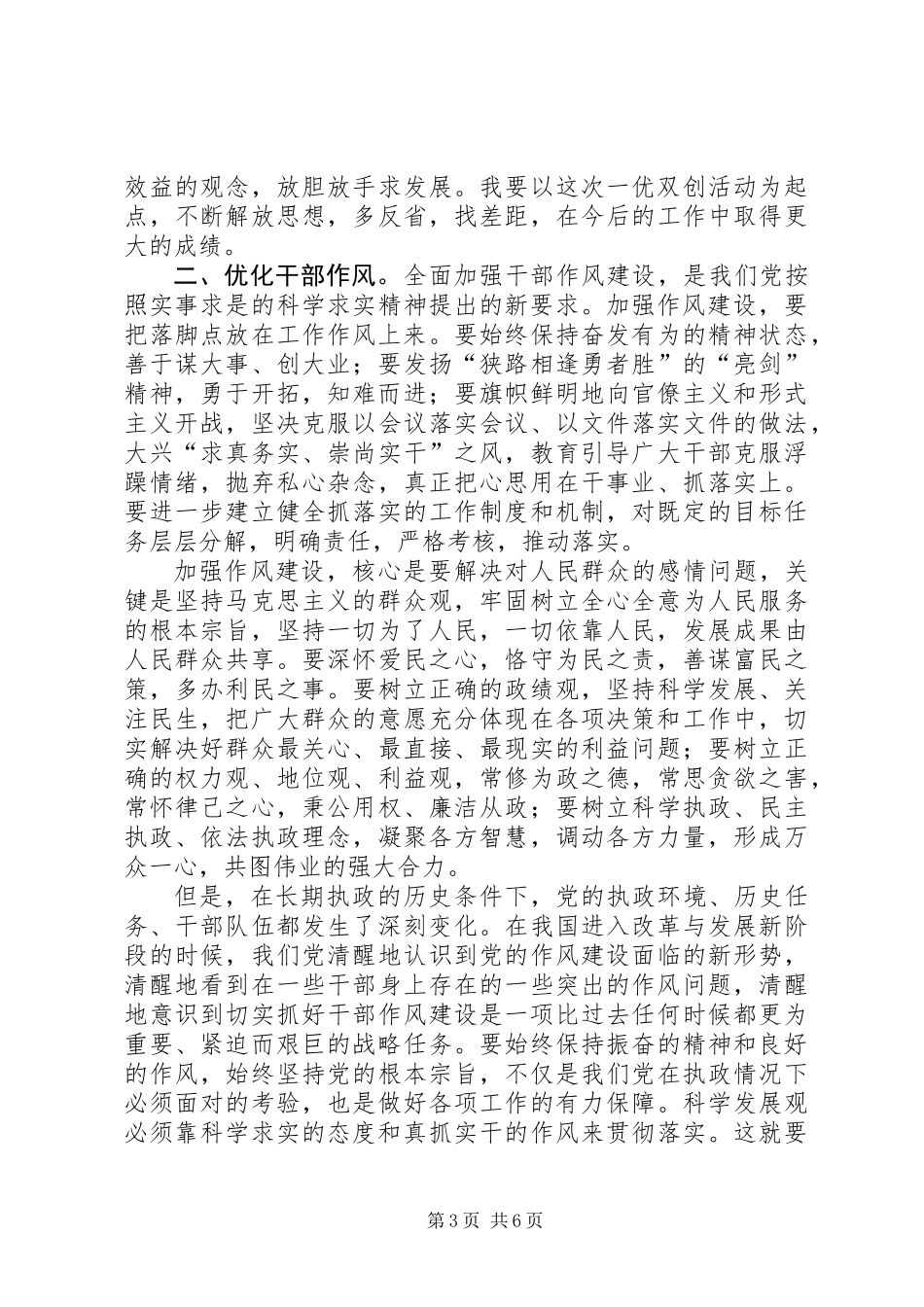 一改双优心得体会_第3页