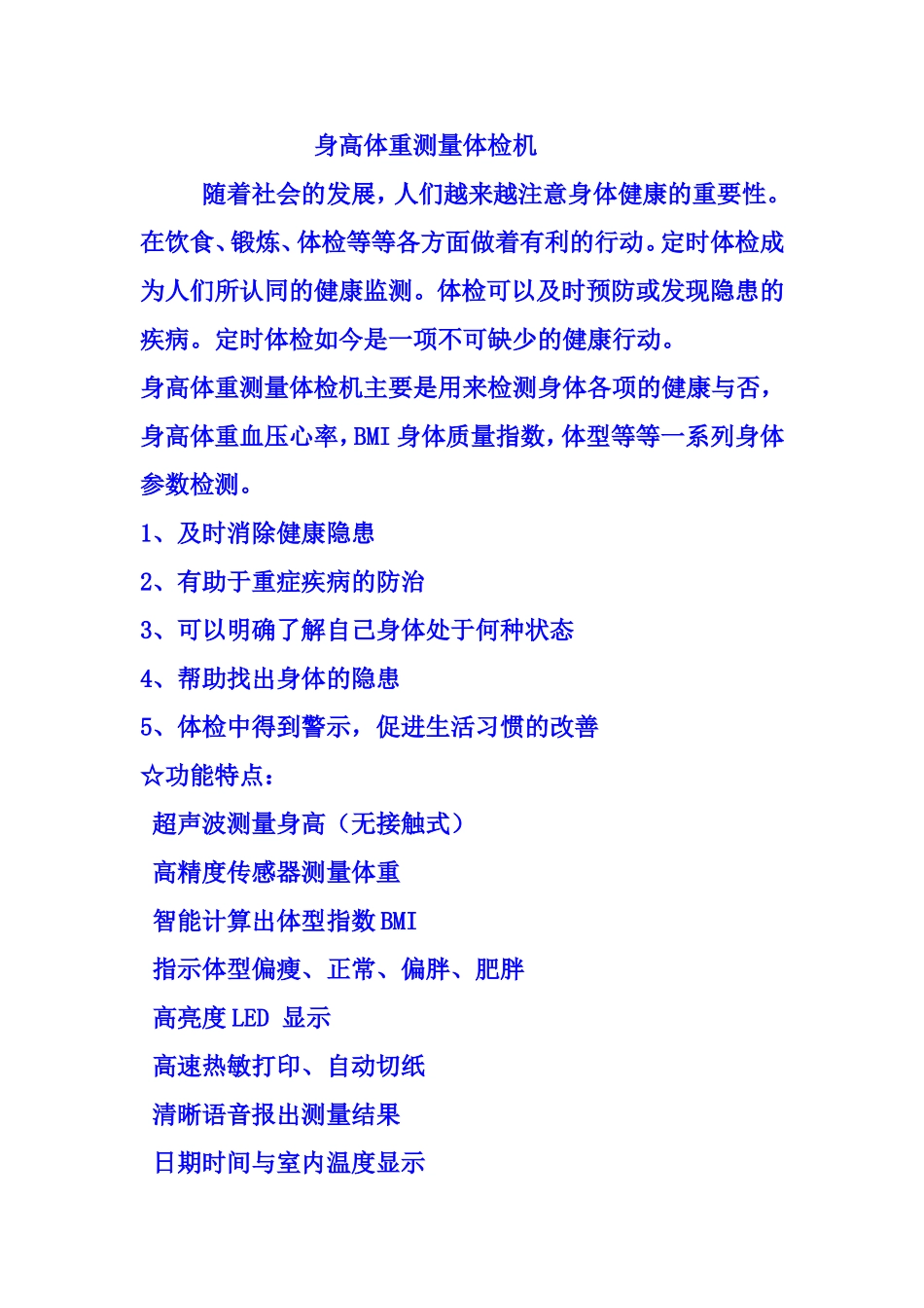 身高体重测量体检机_第1页