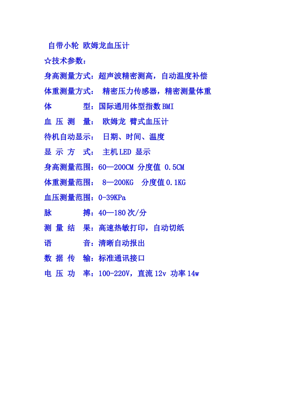 身高体重测量体检机_第2页