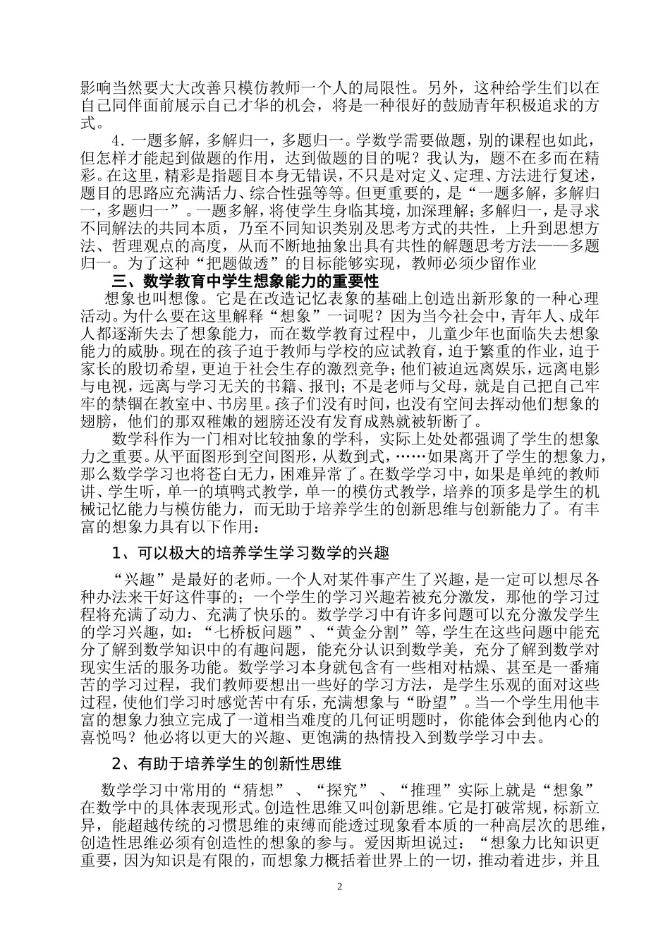 中学语文教学的作用_第2页