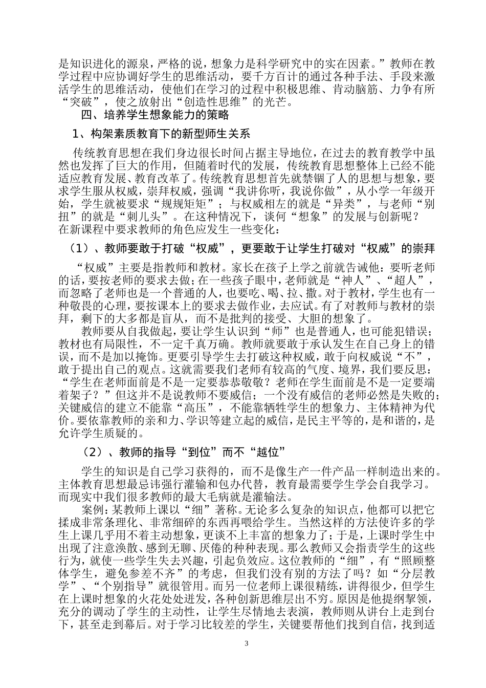 中学语文教学的作用_第3页