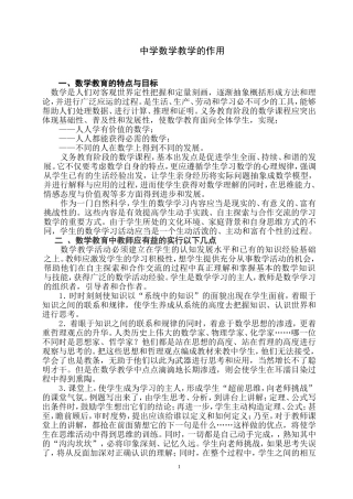 中学语文教学的作用