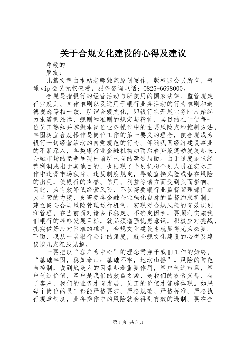 关于合规文化建设的心得及建议_第1页