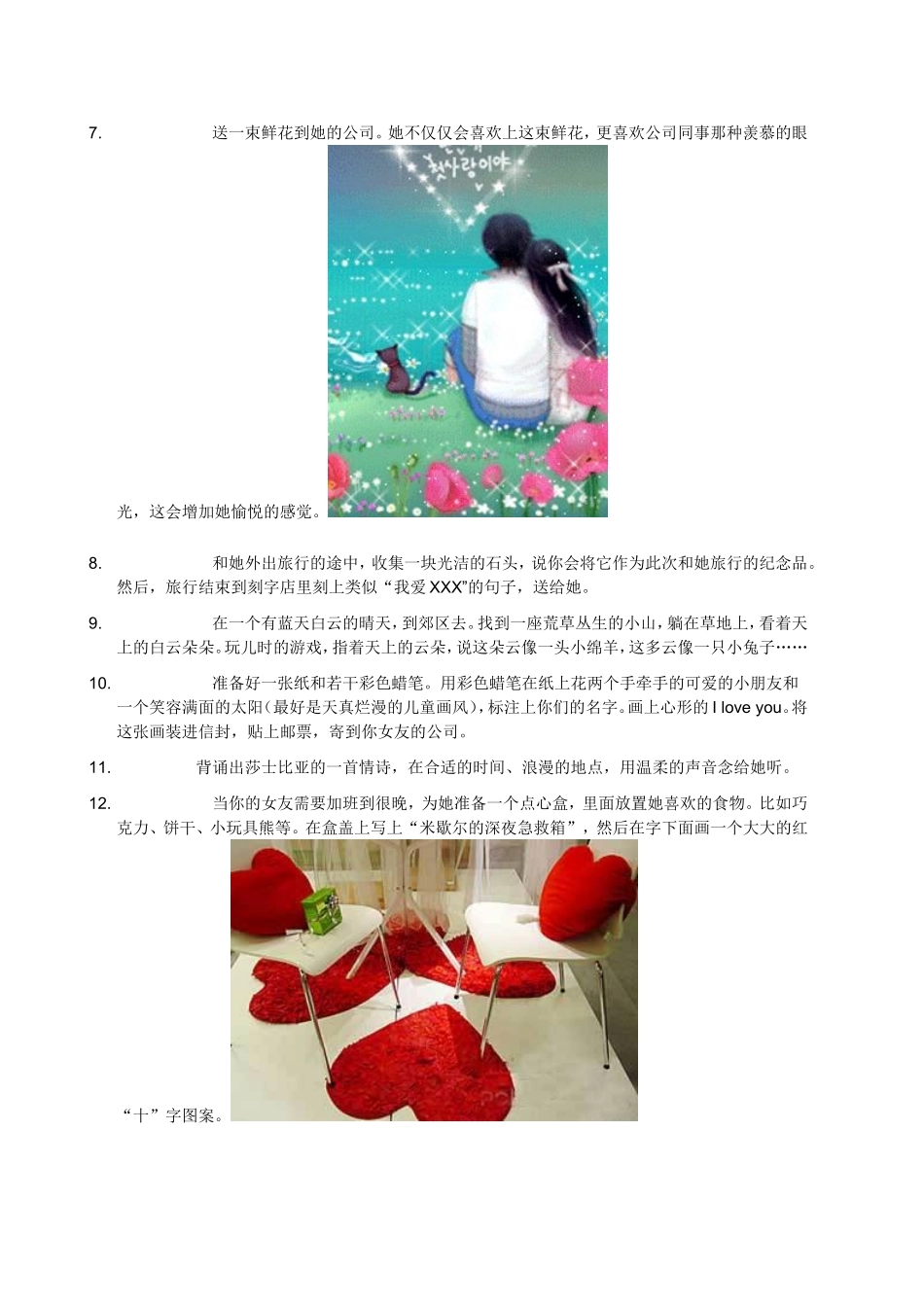 情侣维持良好的关系_第2页