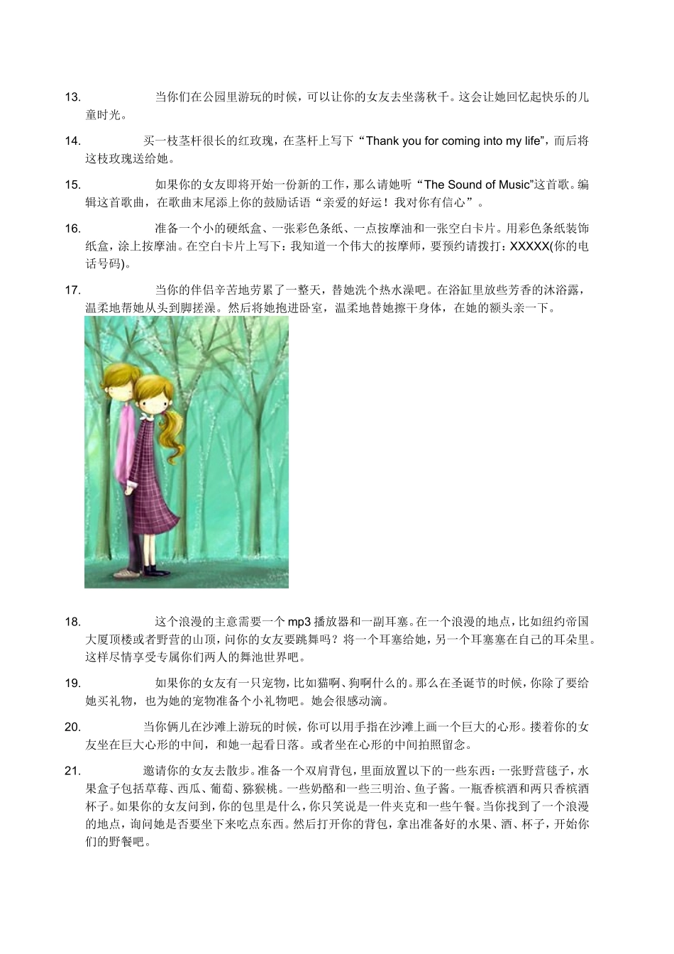 情侣维持良好的关系_第3页