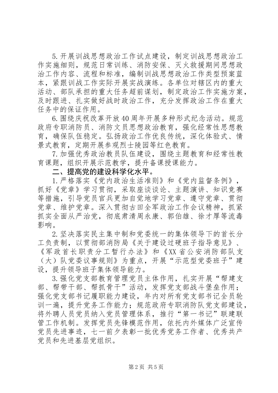 201X年消防部队政治工作总结_第2页