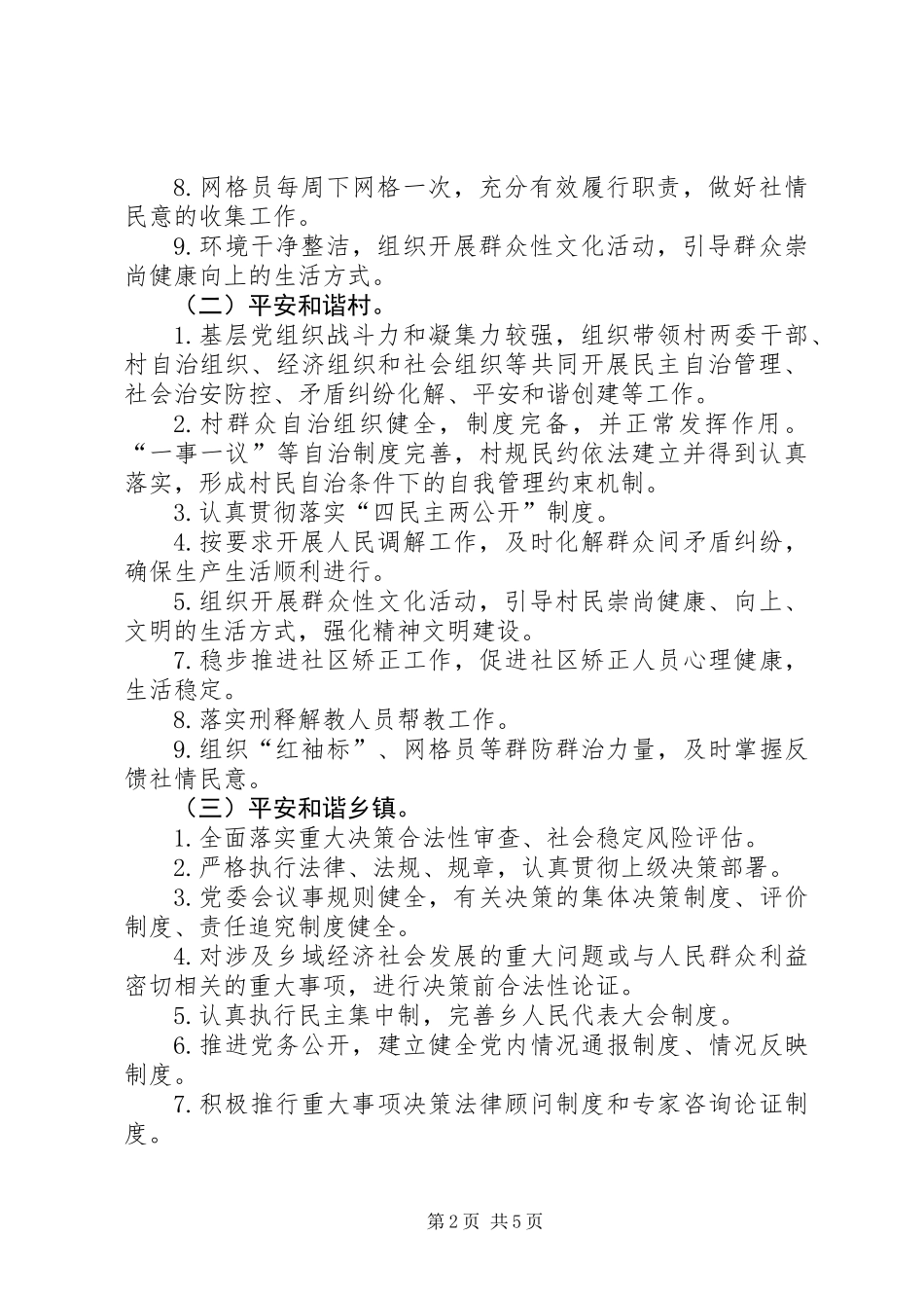 关于开展平安和谐“三级联创”活动方案_第2页