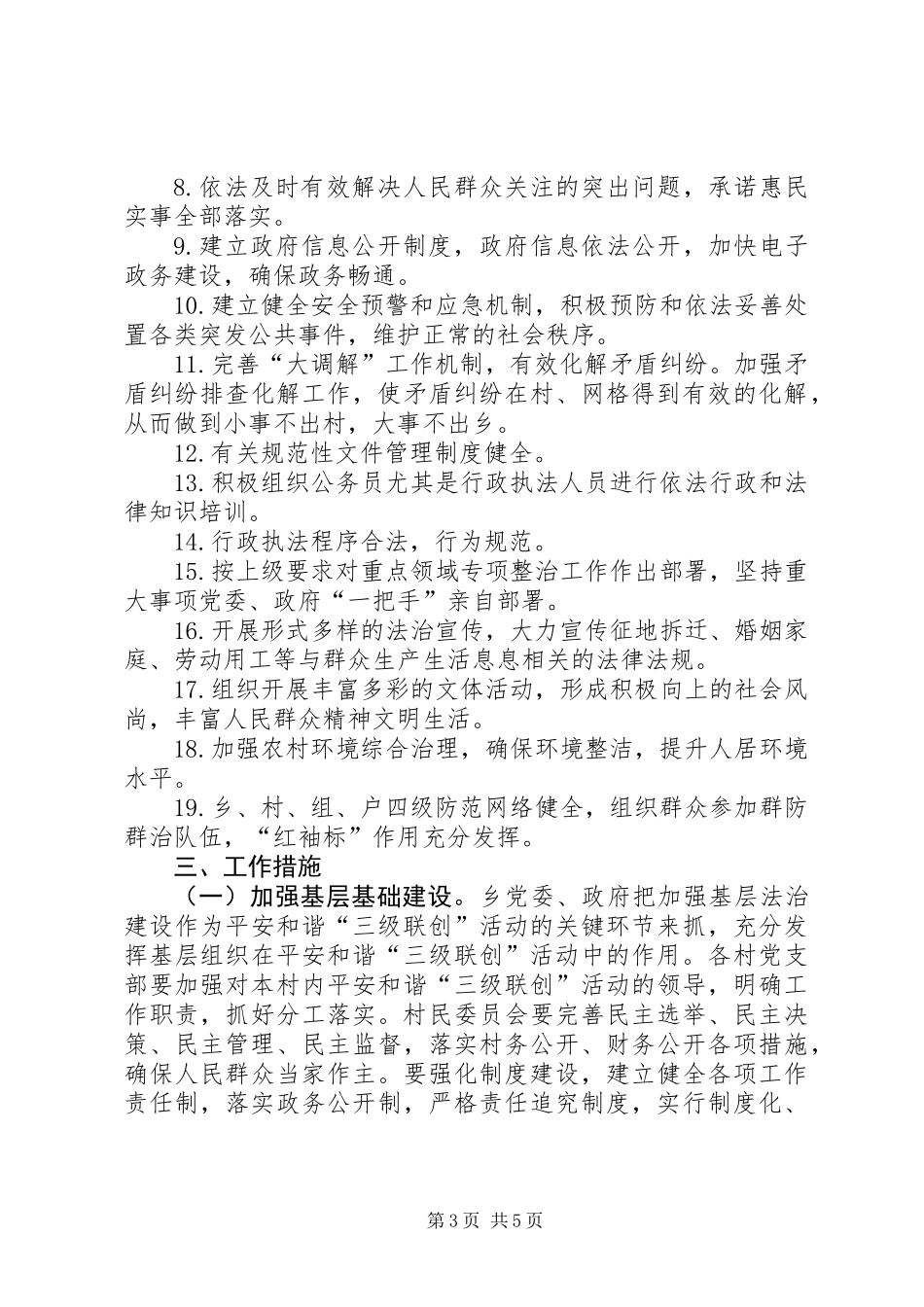 关于开展平安和谐“三级联创”活动方案_第3页