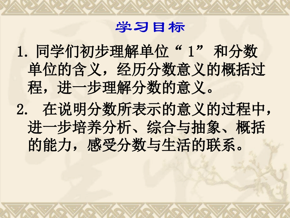 五年级数学下册《分数的意义》PPT课件之十（苏教版）_第2页