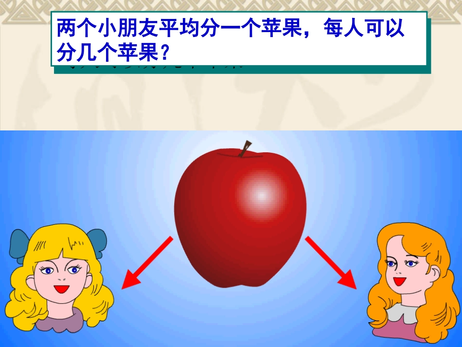 五年级数学下册《分数的意义》PPT课件之十（苏教版）_第3页