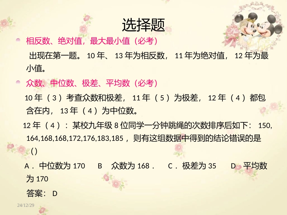 2010-2013中考数学浅析_第2页