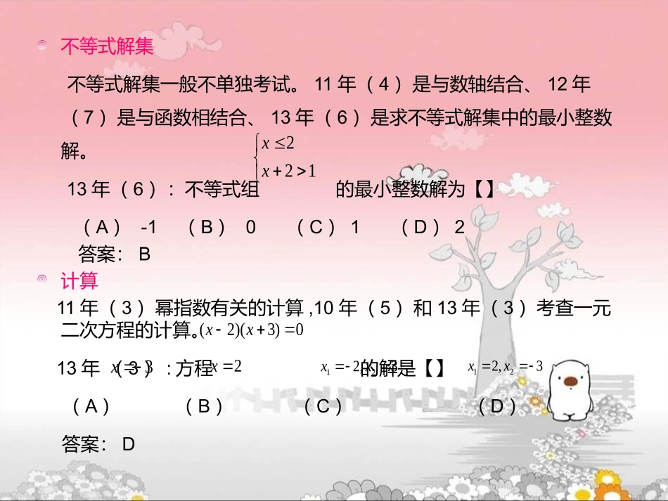 2010-2013中考数学浅析_第3页