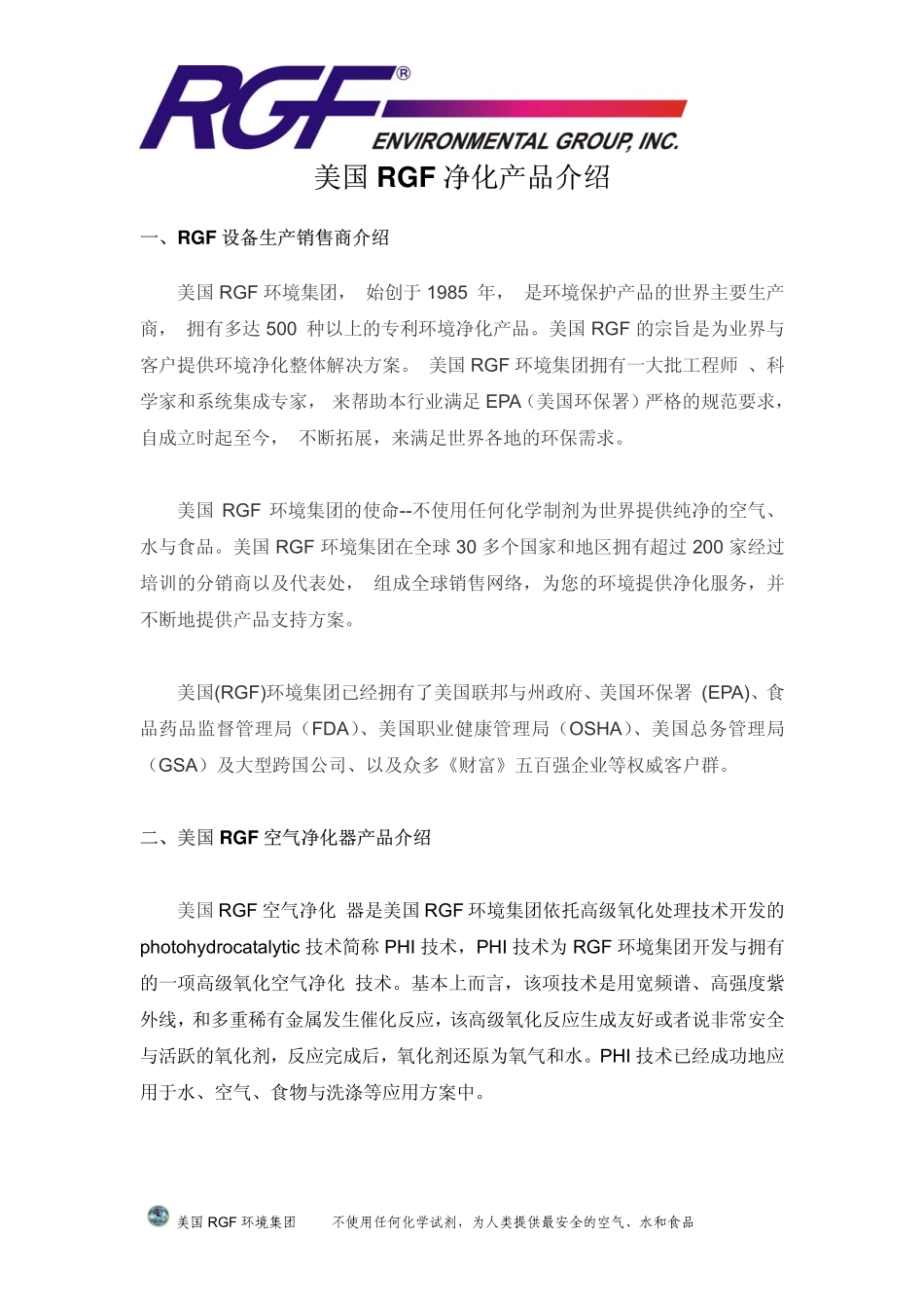 美国RGF净化产品介绍_第2页