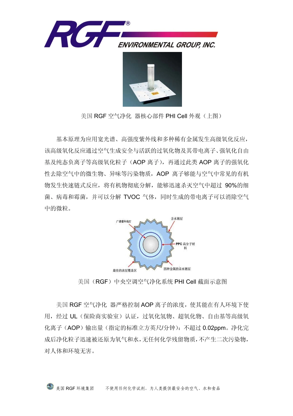美国RGF净化产品介绍_第3页
