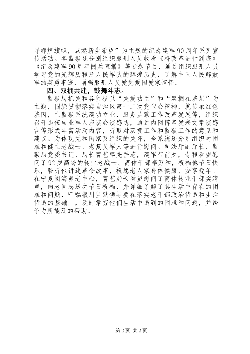 全区监狱系统纪念建军90周年活动总结_第2页