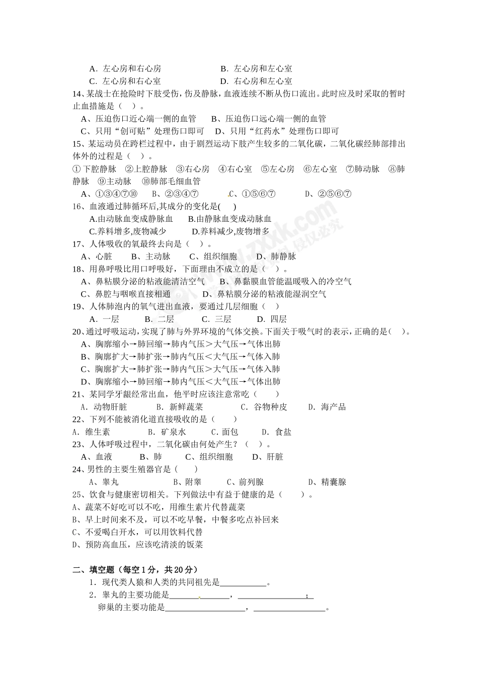 七下生物期中考试题及答案_第2页