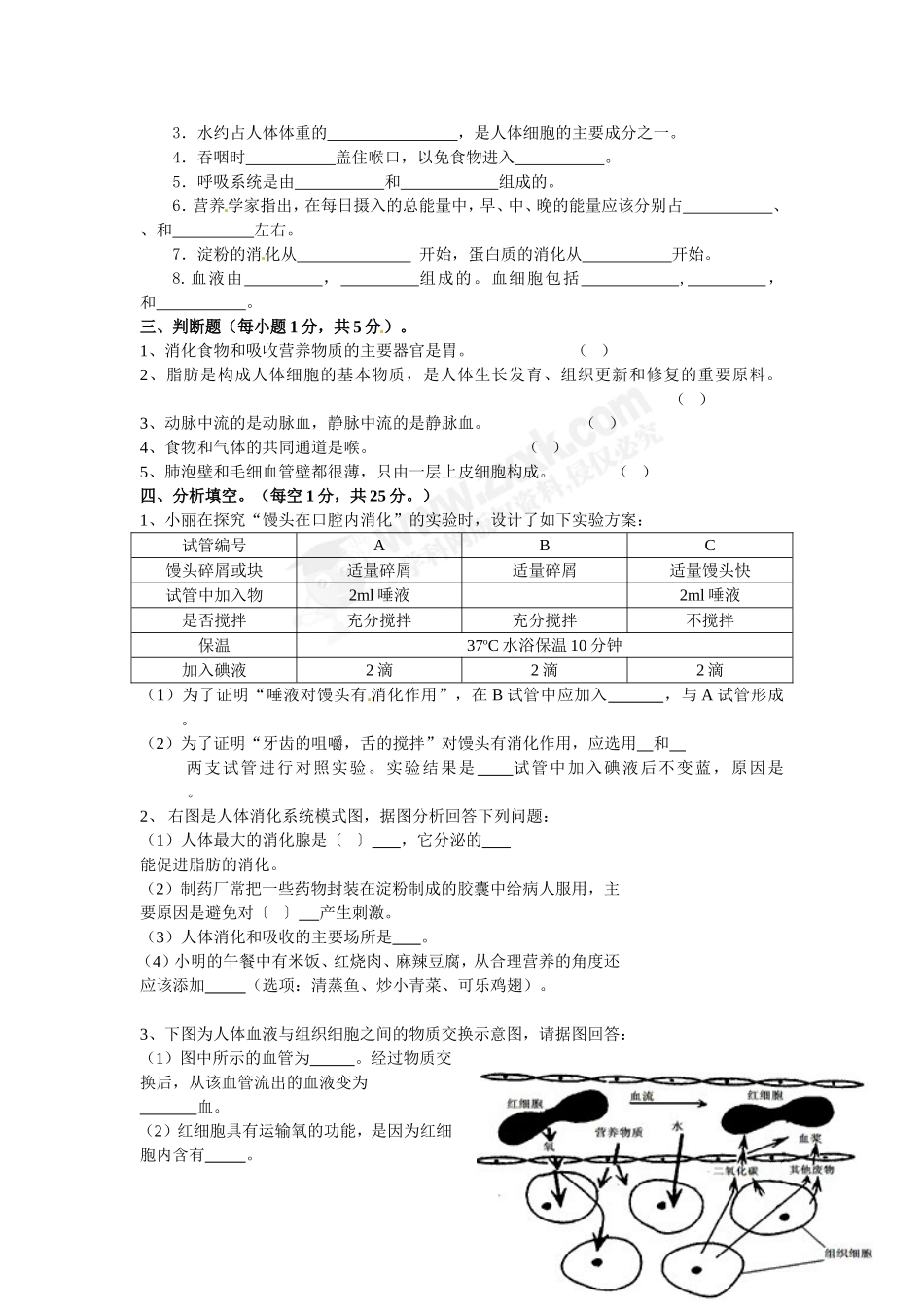 七下生物期中考试题及答案_第3页