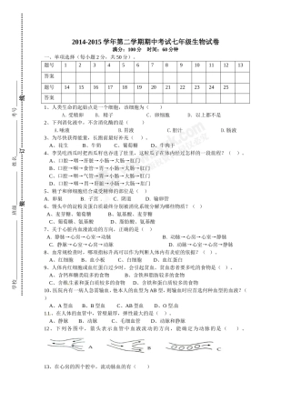 七下生物期中考试题及答案