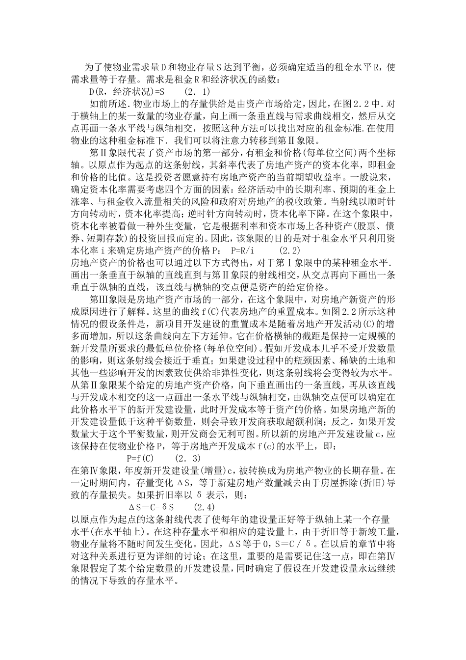 四象限分析模型_第2页