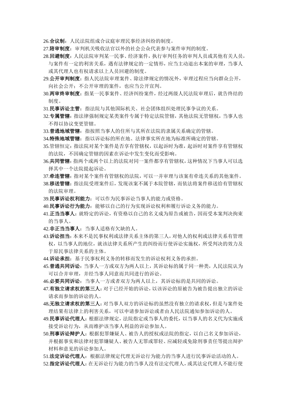 民事诉讼法名词解释_第2页