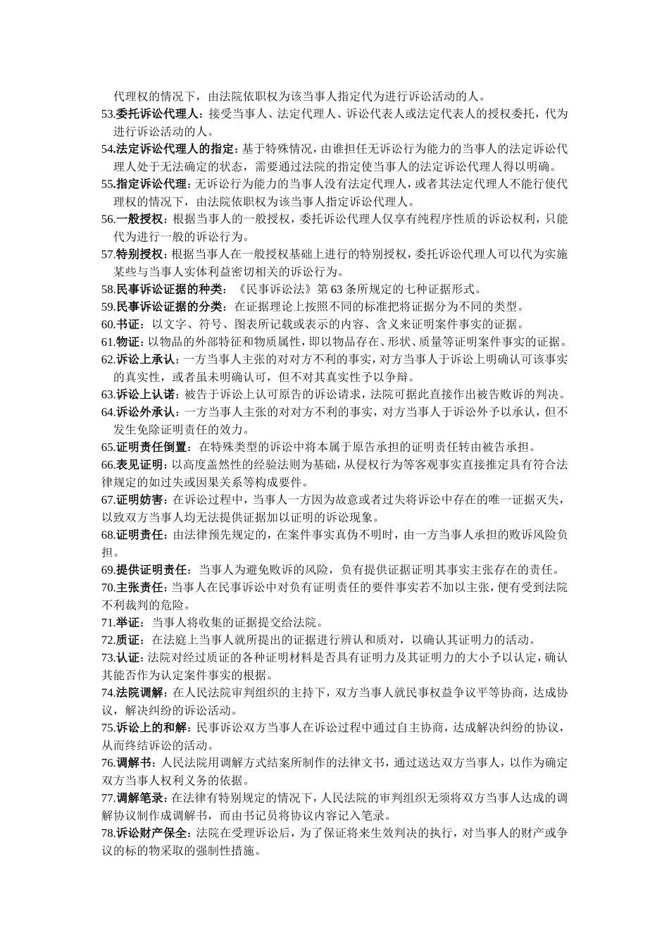 民事诉讼法名词解释_第3页