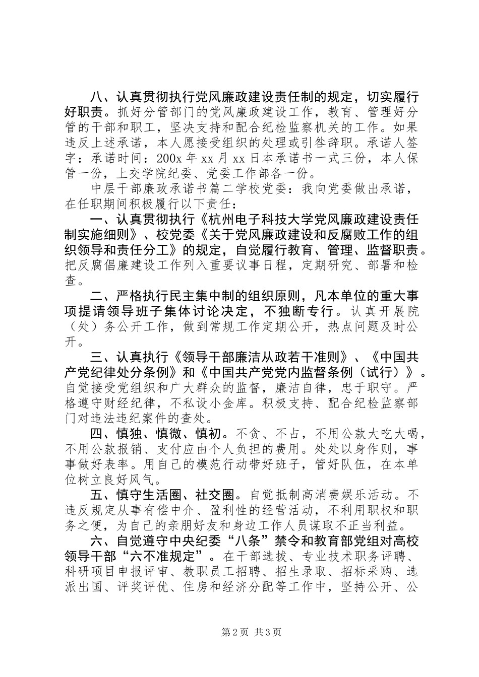 中层干部廉政承诺书_第2页