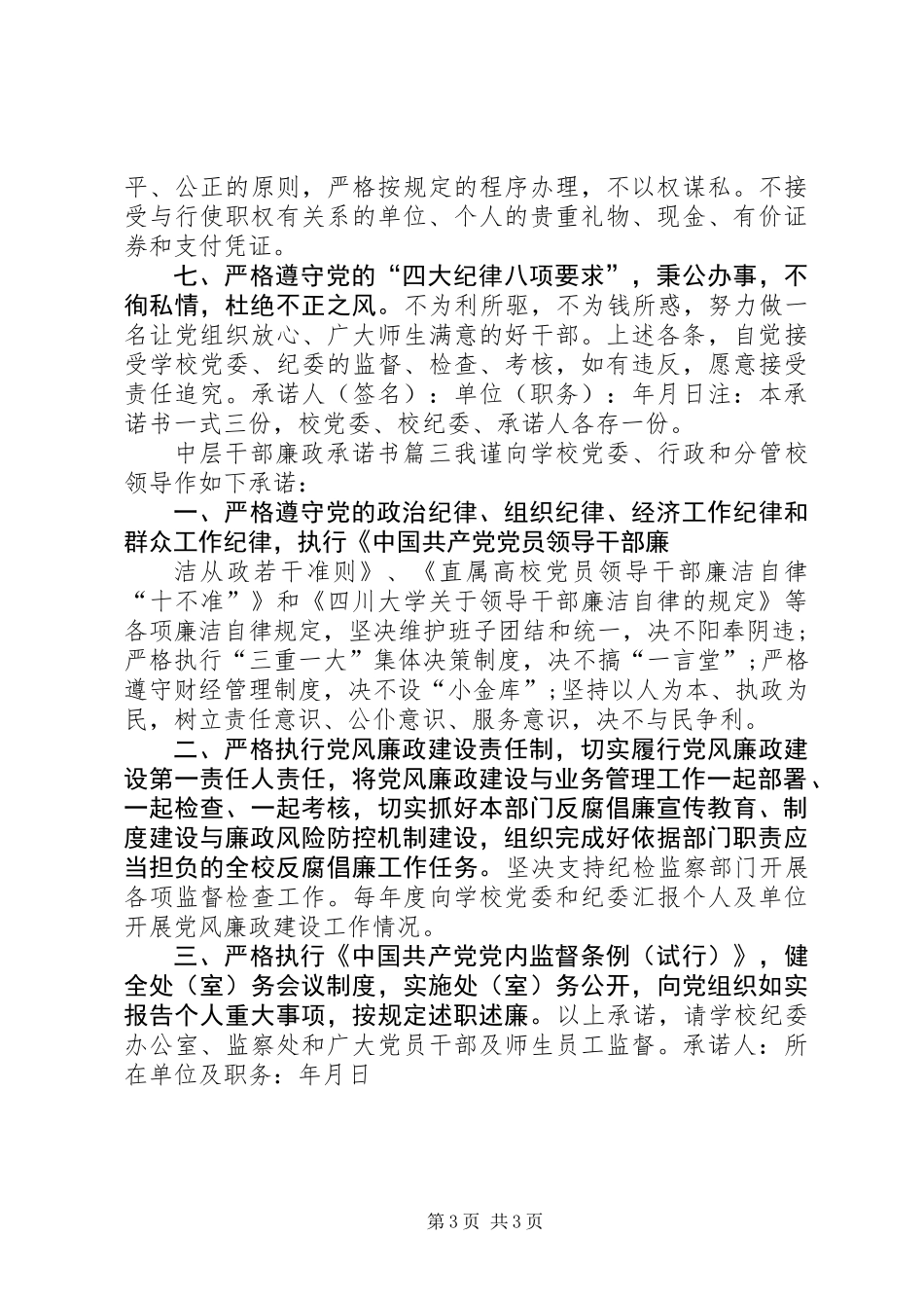 中层干部廉政承诺书_第3页