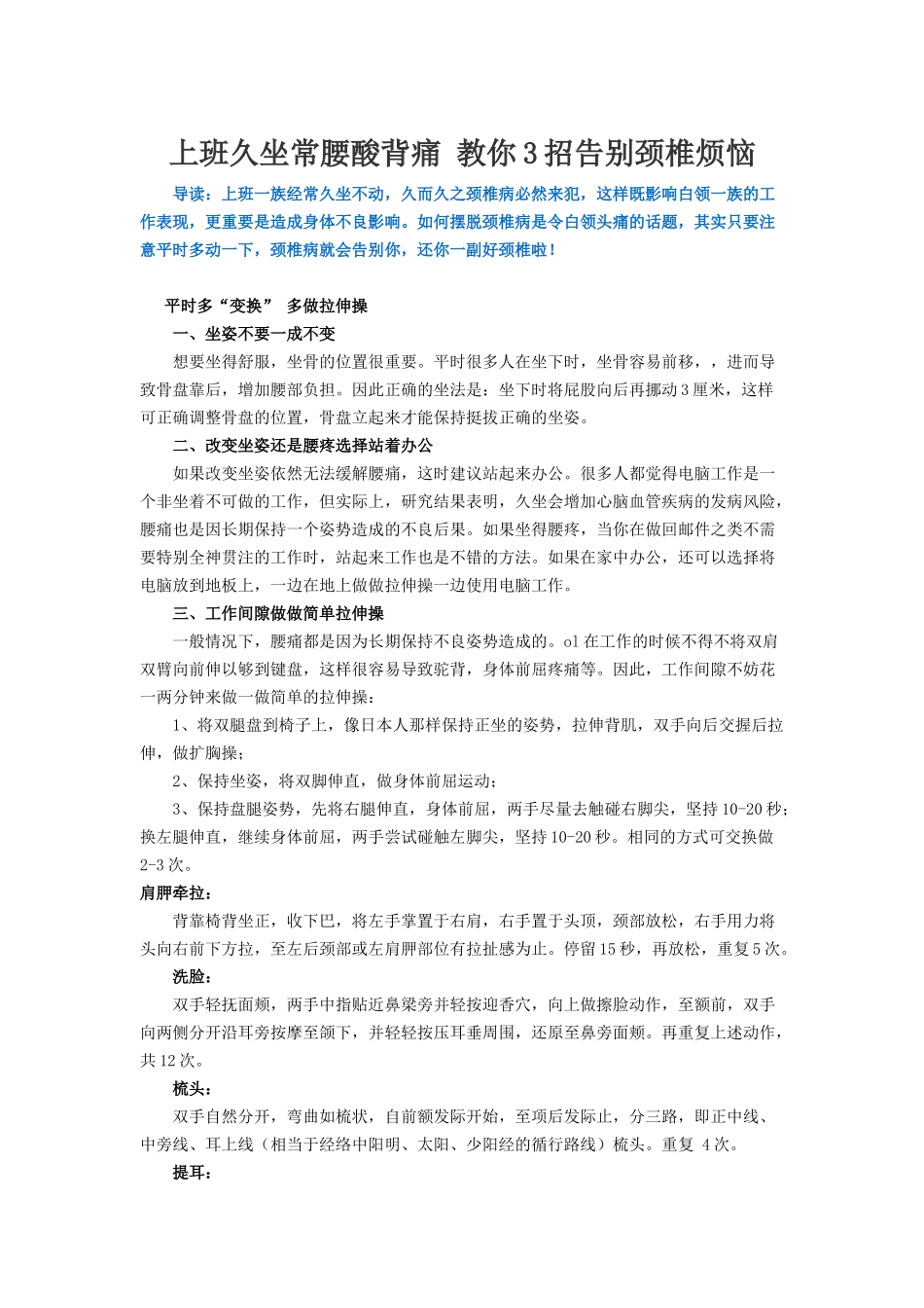 上班久坐常腰酸背痛 教你3招告别颈椎烦恼_第1页