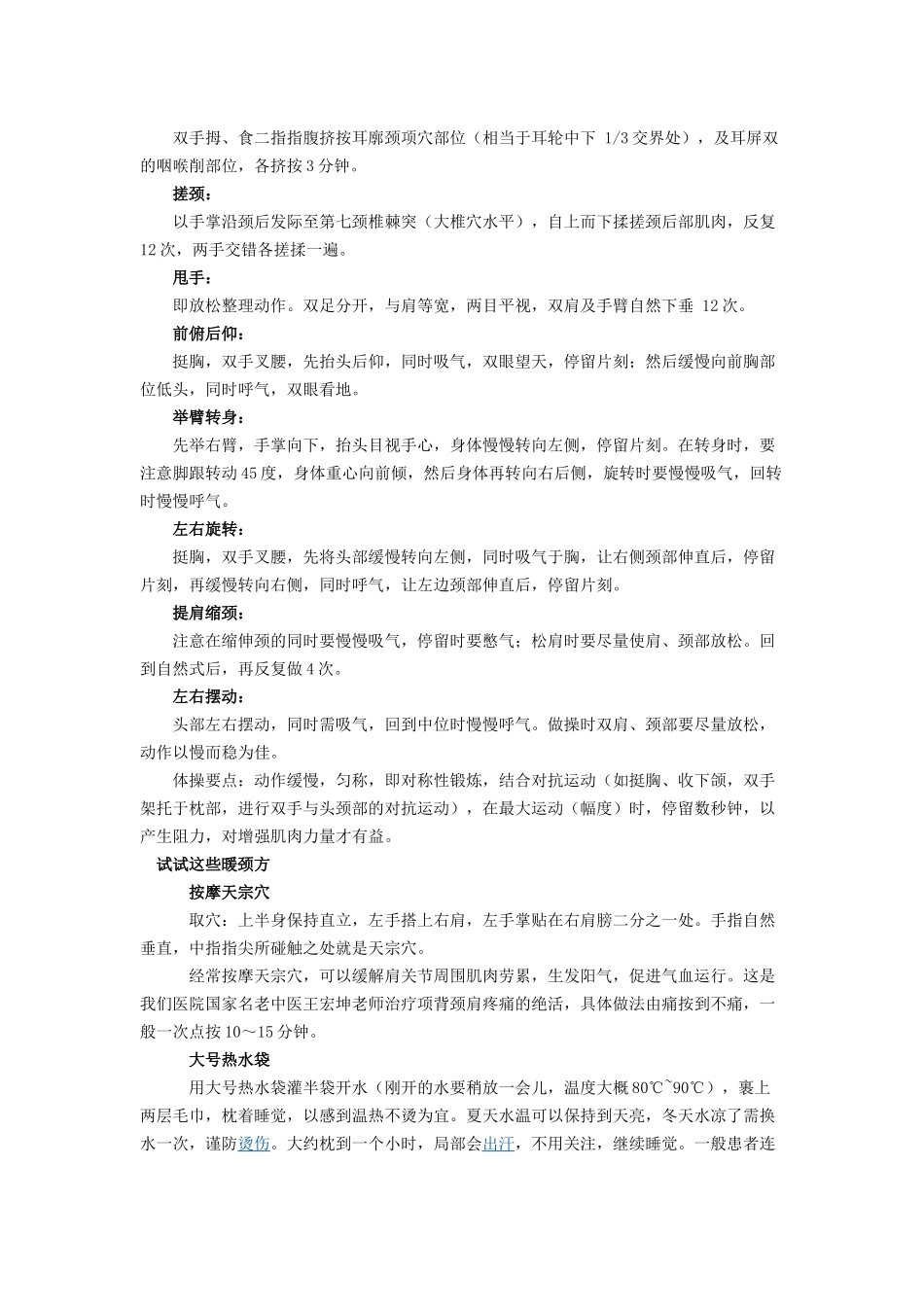 上班久坐常腰酸背痛 教你3招告别颈椎烦恼_第2页