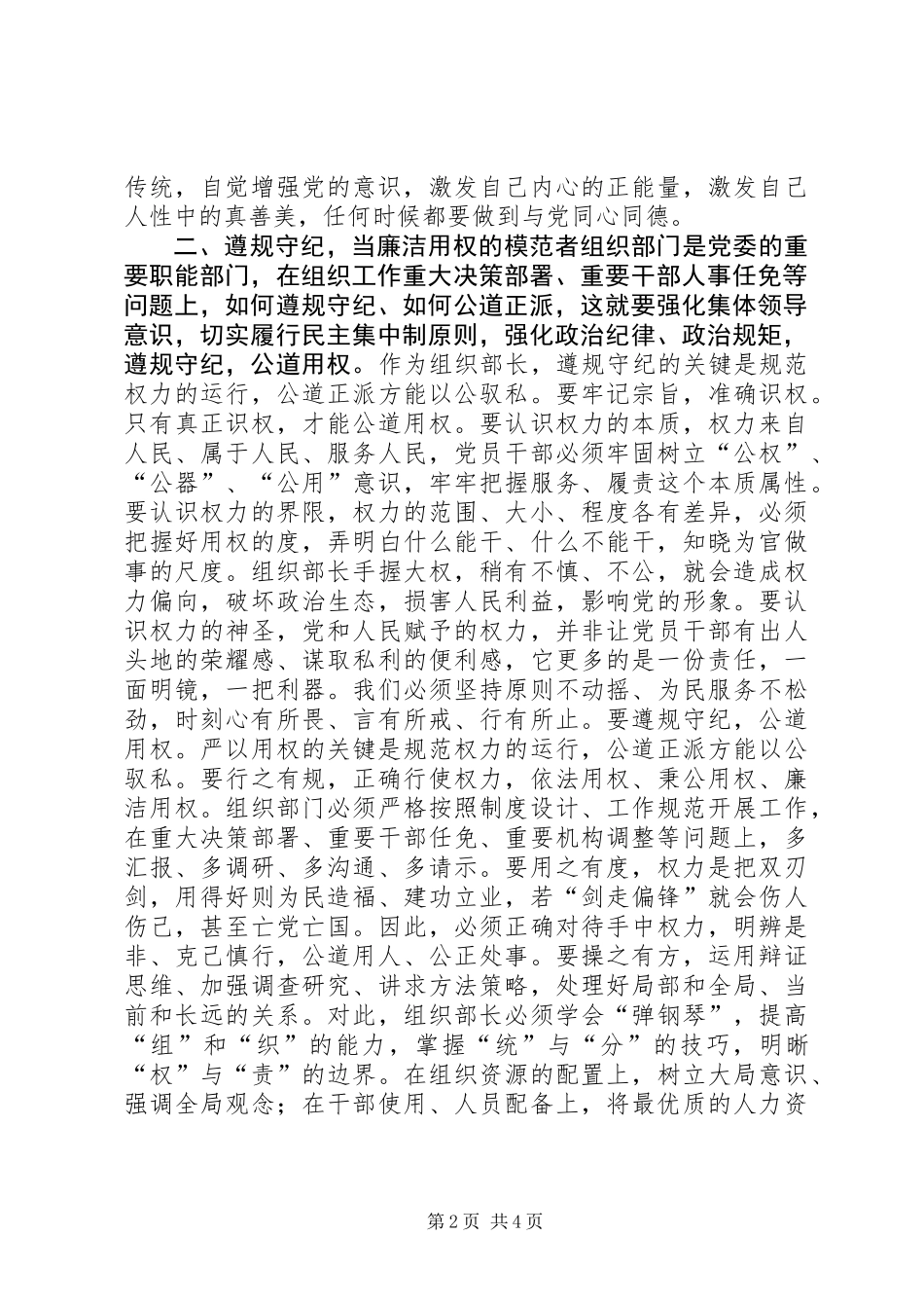 做四讲四有合格党员主题征文：组织部长要当好四种人_第2页