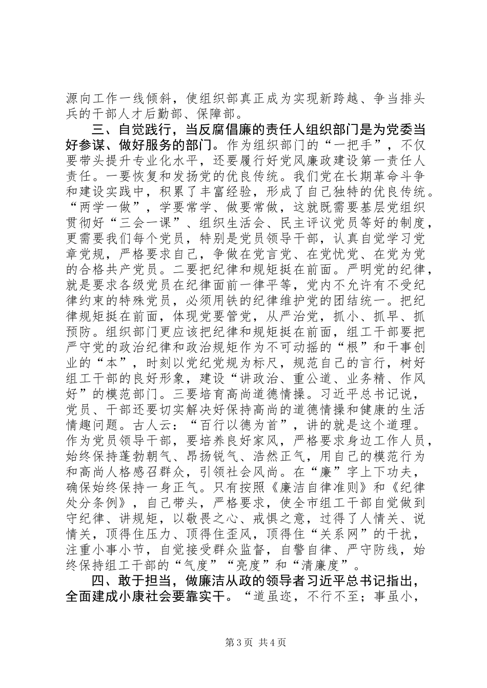 做四讲四有合格党员主题征文：组织部长要当好四种人_第3页