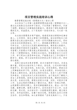 项目管理实战培训心得 