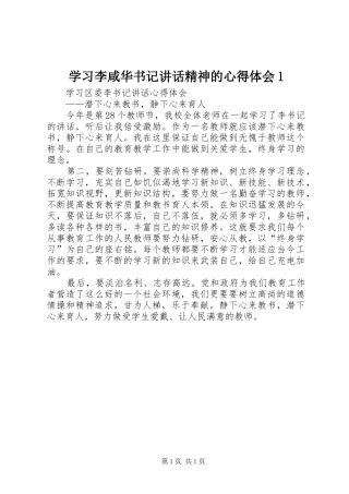 学习李咸华书记讲话精神的心得体会1 