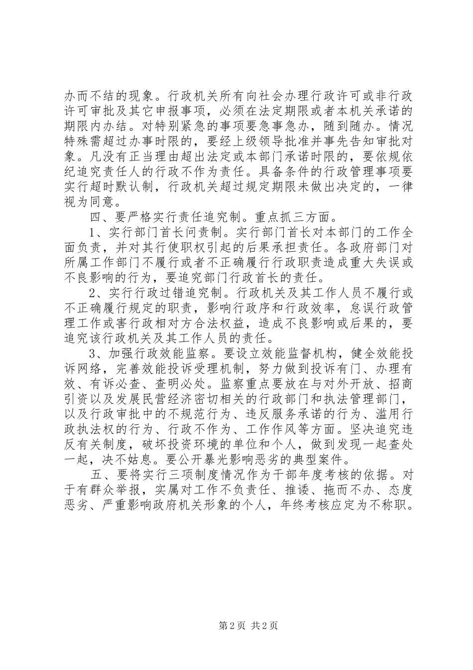 优秀心得体会：三项制度心得体会文章 _第2页