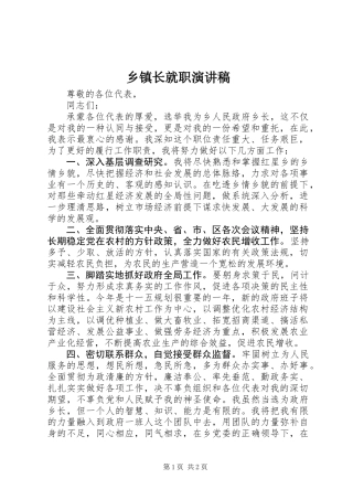 乡镇长就职演讲稿