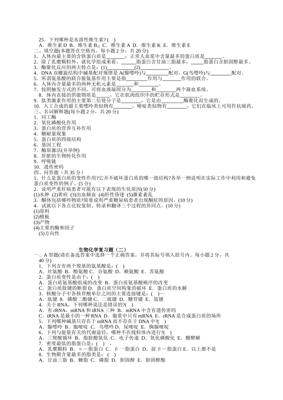 生物化学套题_第2页