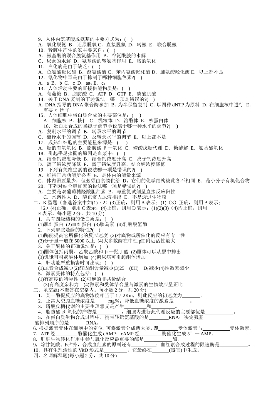 生物化学套题_第3页
