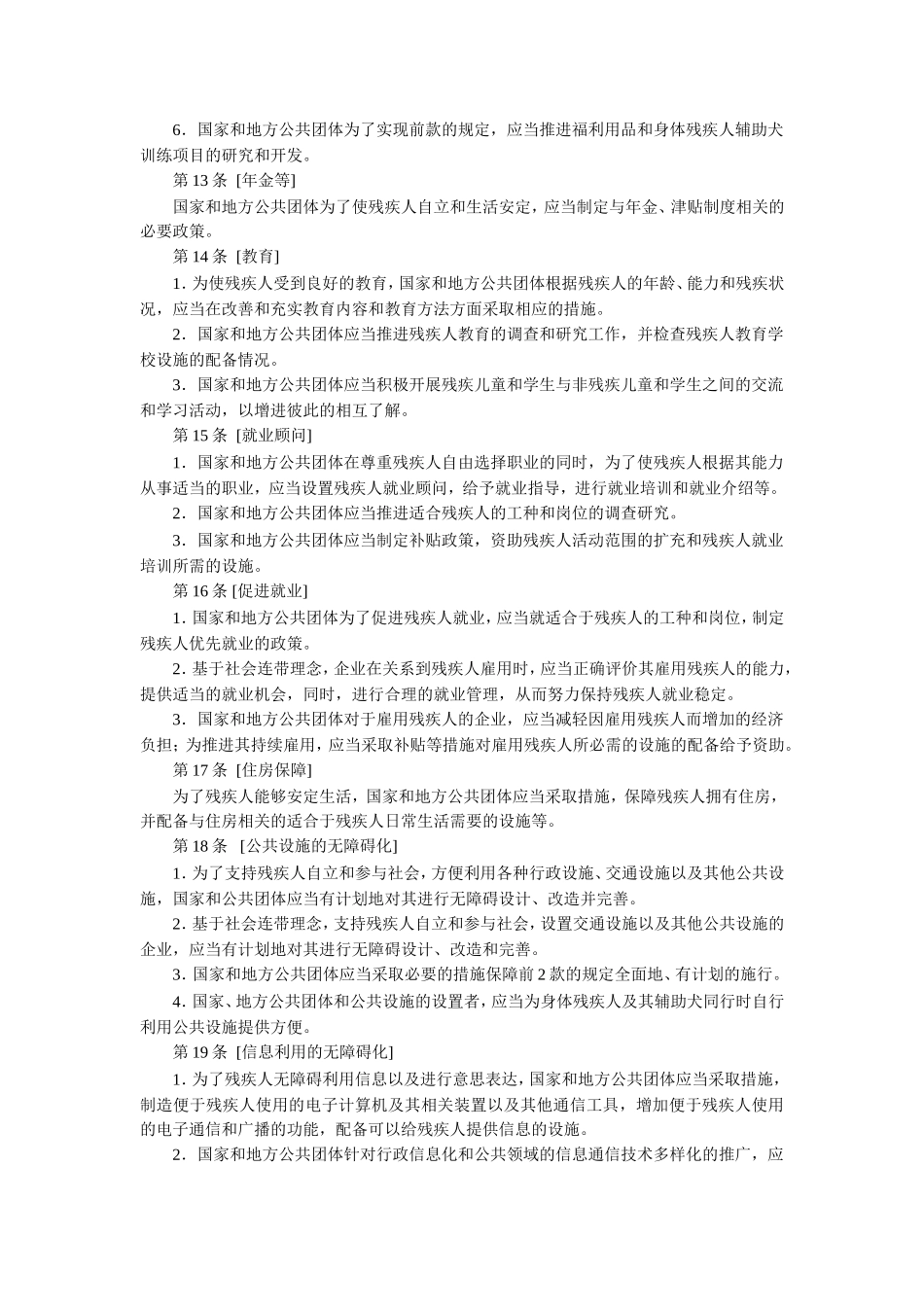 日本残疾人基本法_第3页