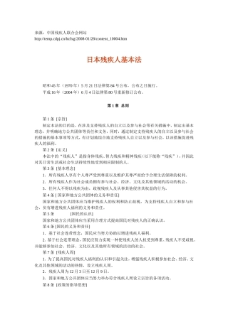日本残疾人基本法