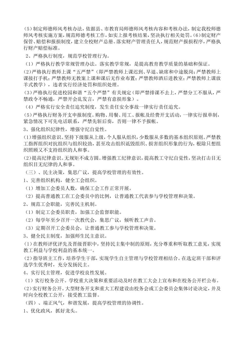 依法治教决策_第2页