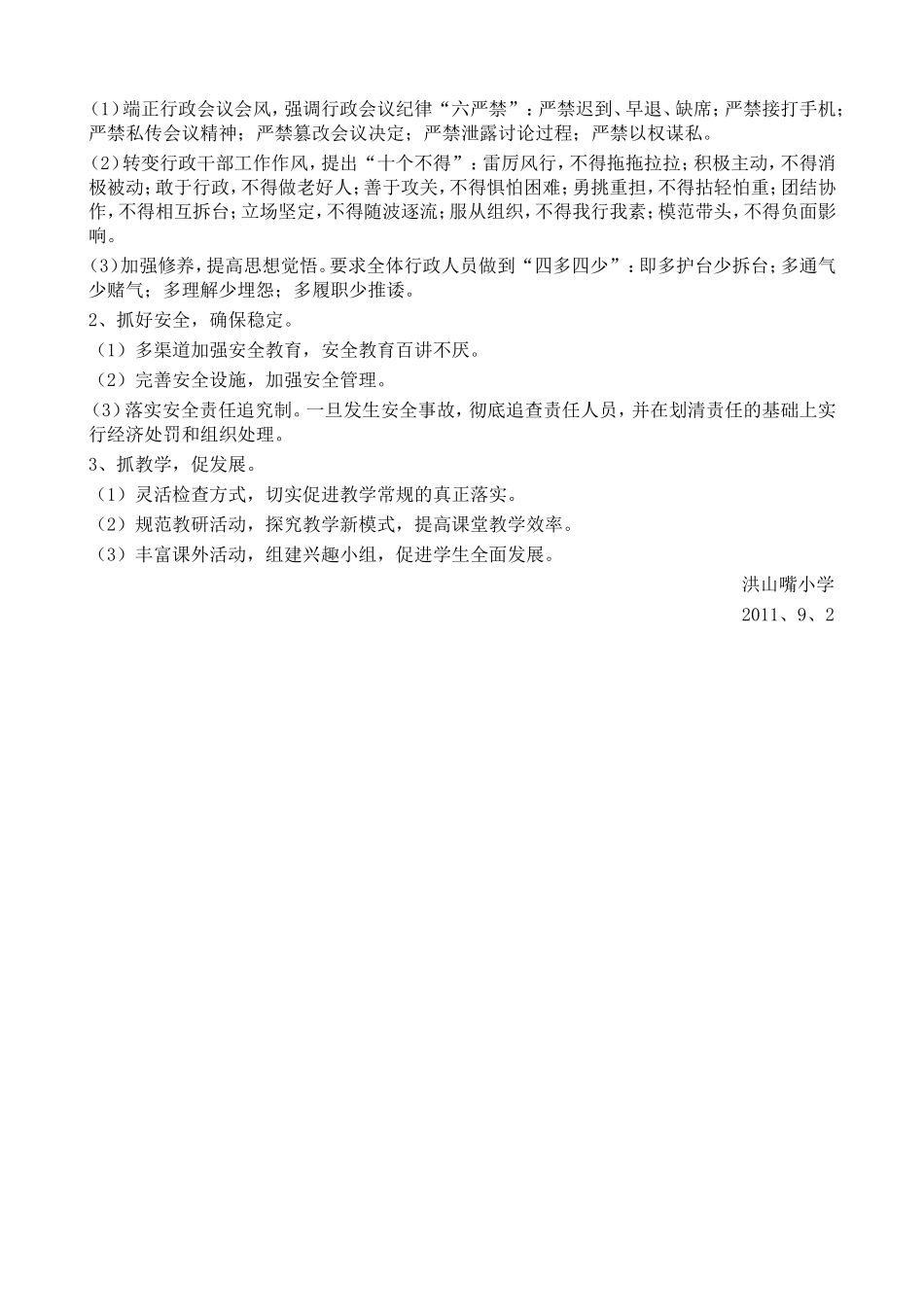 依法治教决策_第3页