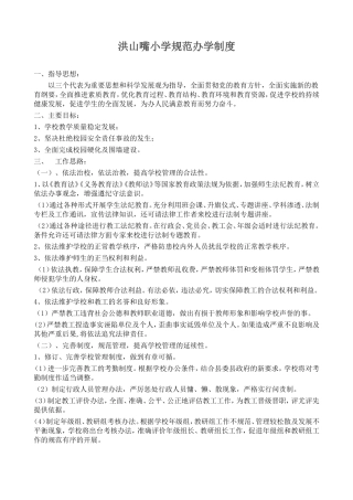 依法治教决策