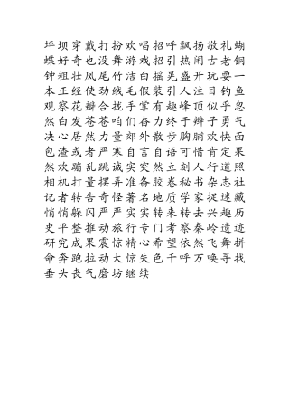 小学三年级语文上册词语表