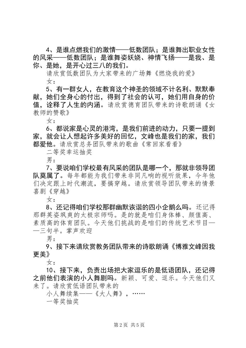 201X庆祝三八妇女节主持词_第2页